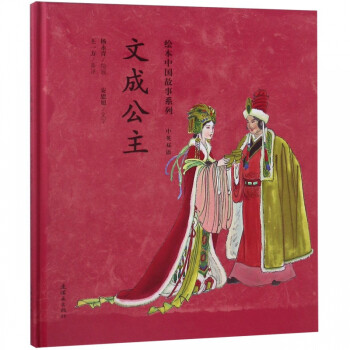 文成公主 文成公主