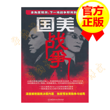 國美戰爭 國美戰爭