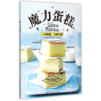 魔力蛋糕 魔力蛋糕