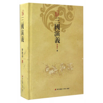 三國演義 三國演義