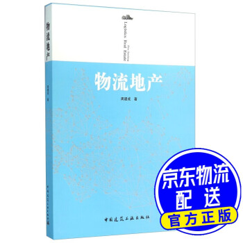 物流地產(chǎn) 物流地產(chǎn)