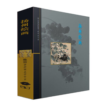 揚州繪畫 揚州繪畫