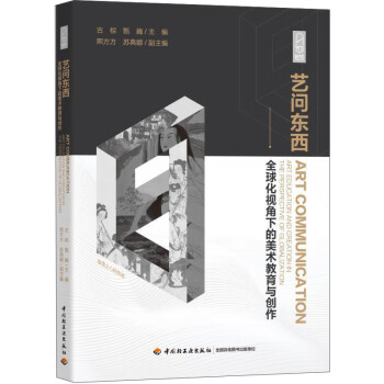 藝問(wèn)東西 藝問(wèn)東西
