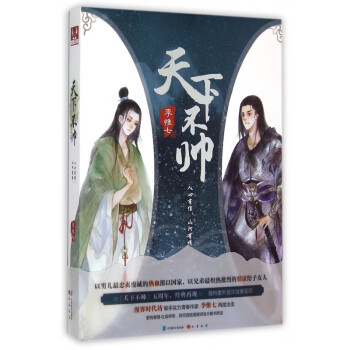 天下不帥 天下不帥