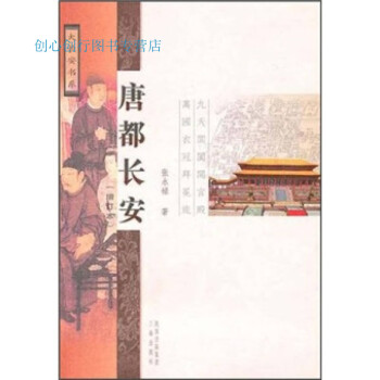唐都長安 唐都長安