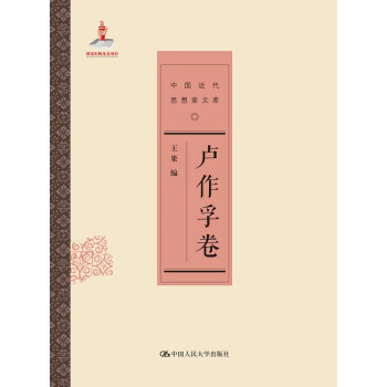 盧作孚卷 盧作孚卷