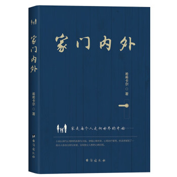 家門內外 家門內外
