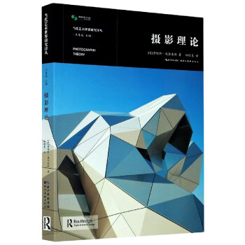 攝影理論 攝影理論