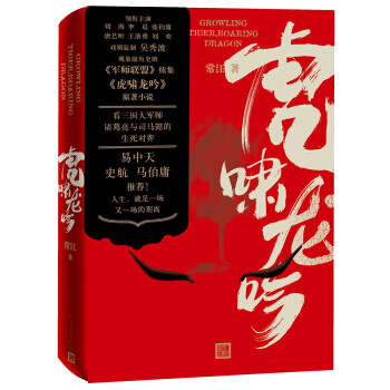 虎嘯龍吟 虎嘯龍吟