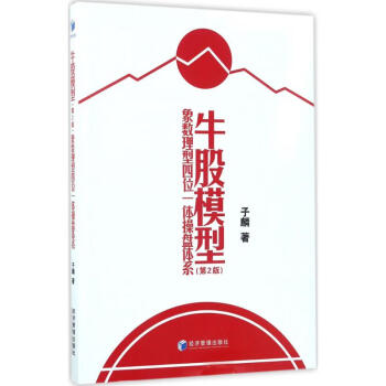 牛股模型 牛股模型