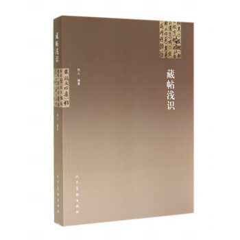藏帖淺識 藏帖淺識