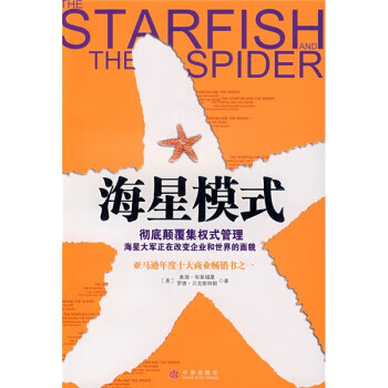 海星模式 海星模式