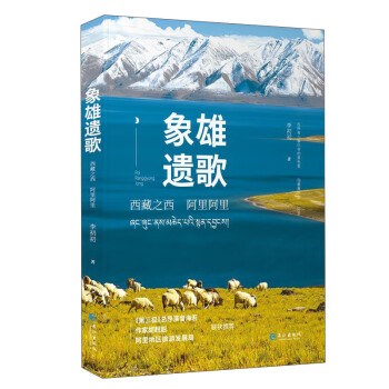 象雄遺歌 象雄遺歌