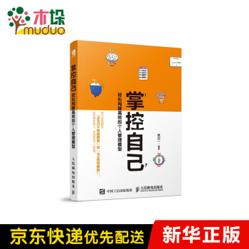 掌控自己 掌控自己