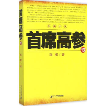 首席高參 首席高參