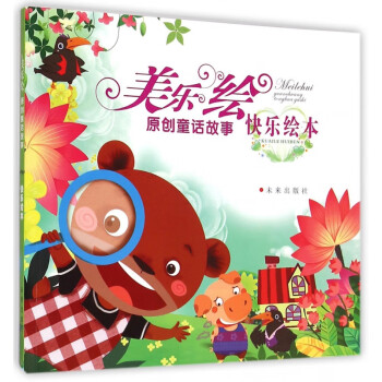 快樂繪本 快樂繪本