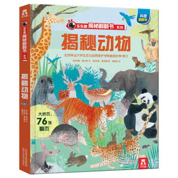 揭秘動物 揭秘動物