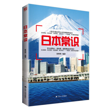 日本常識 日本常識
