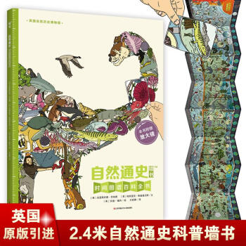 自然通史 自然通史