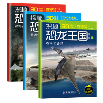 恐龍王國 恐龍王國