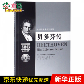 貝多芬傳 貝多芬傳
