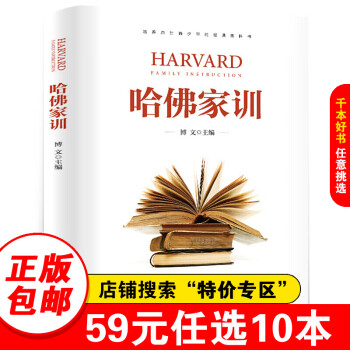哈佛家訓 哈佛家訓