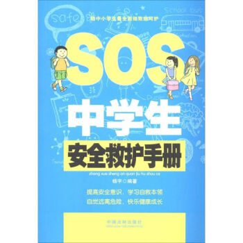中學生安 中學生安