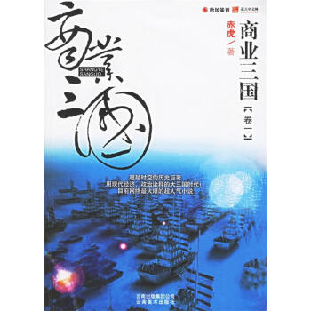 商業三國 商業三國