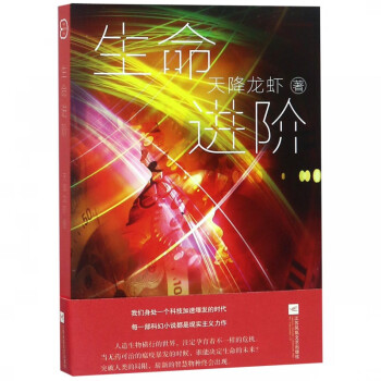生命進階 生命進階