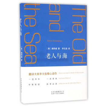 老人與海 老人與海