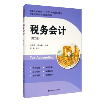 稅務會計 稅務會計