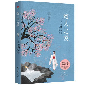 癡人之愛 癡人之愛