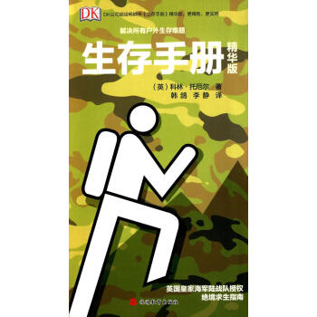 生存手冊 生存手冊