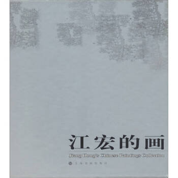 江宏的畫(huà) 江宏的畫(huà)