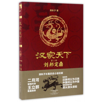 漢家天下 漢家天下