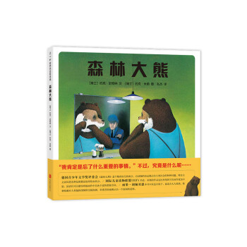 森林大熊 森林大熊
