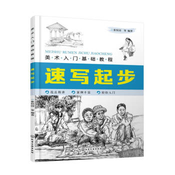 速寫起步 速寫起步