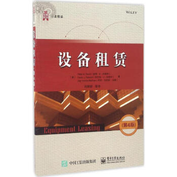 設(shè)備租賃 設(shè)備租賃