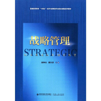 戰(zhàn)略管理 戰(zhàn)略管理