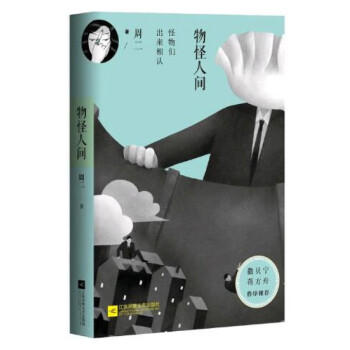 物怪人間 物怪人間