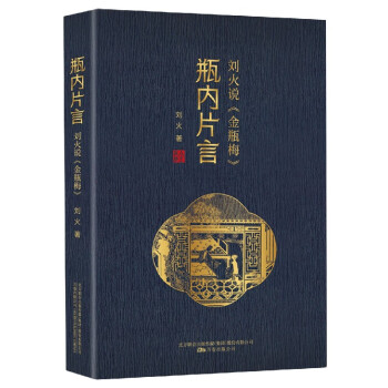 瓶內片言 瓶內片言
