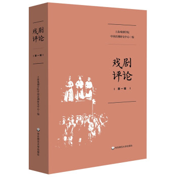 戲劇評論 戲劇評論