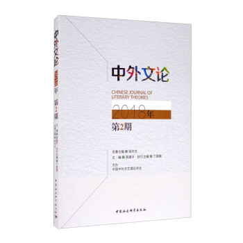 中外文論 中外文論