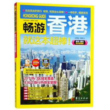 暢游香港 暢游香港