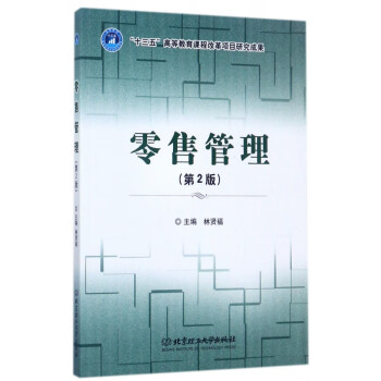 零售管理 零售管理