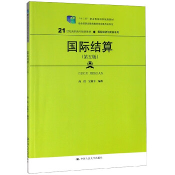 國際結算 國際結算