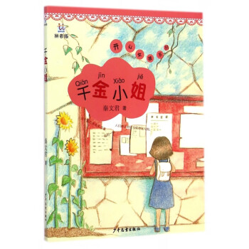 千金小姐 千金小姐