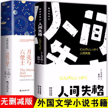 人間失格 人間失格