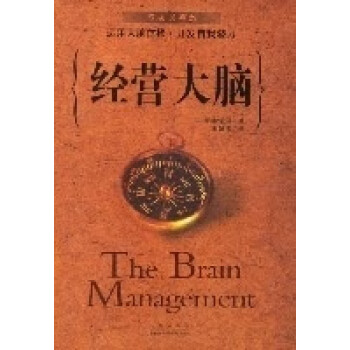 經營大腦