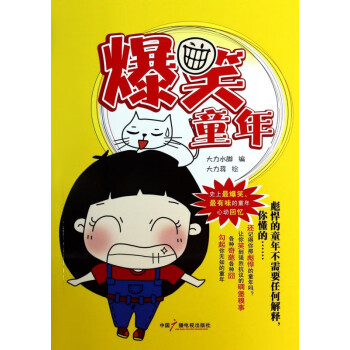 爆笑童年 爆笑童年
